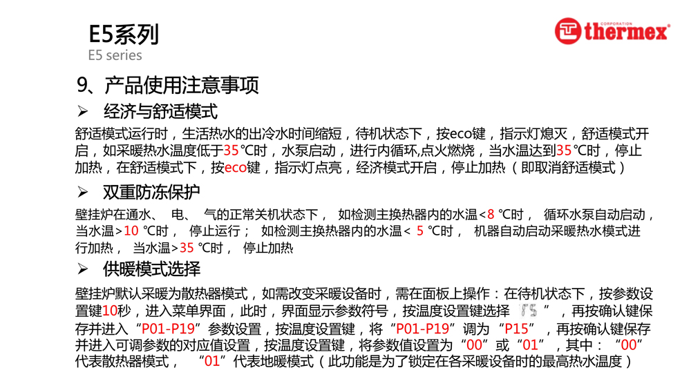 泰美斯壁掛爐E5系列_9.jpg