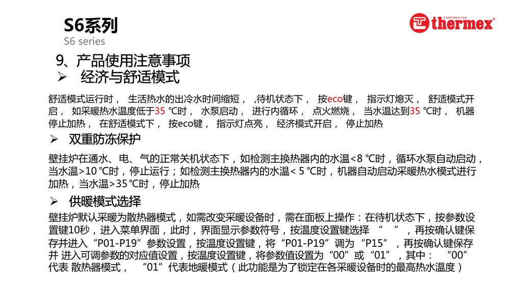 泰美斯壁掛爐S6系列_9.jpg